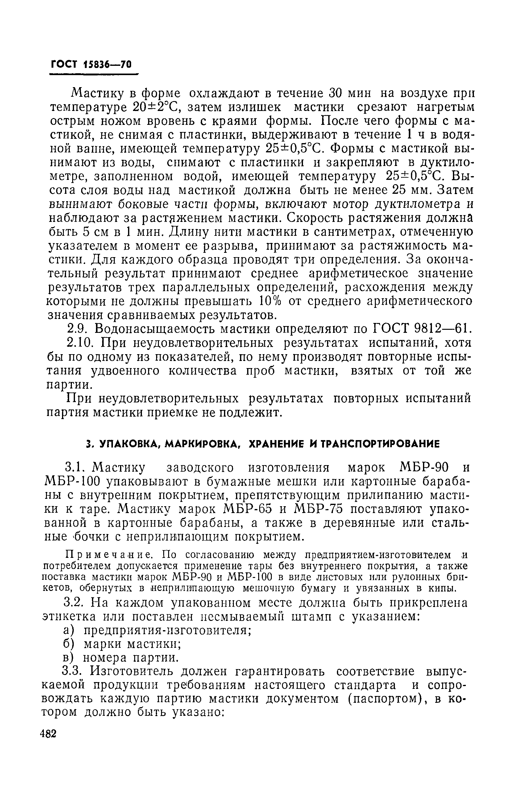 Страница 5 ГОСТ 15836-70