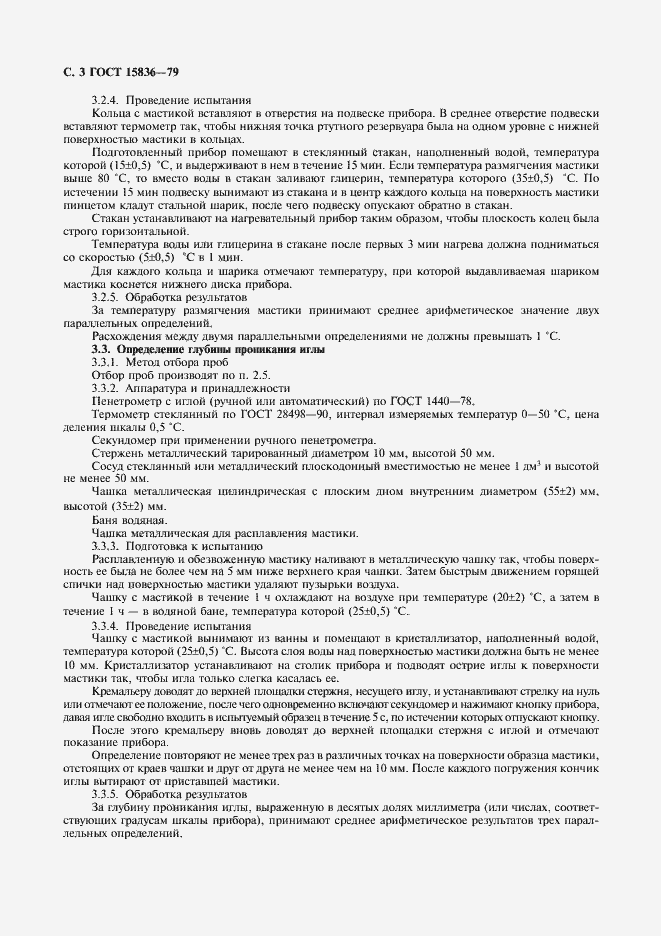 Страница 4 ГОСТ 15836-79