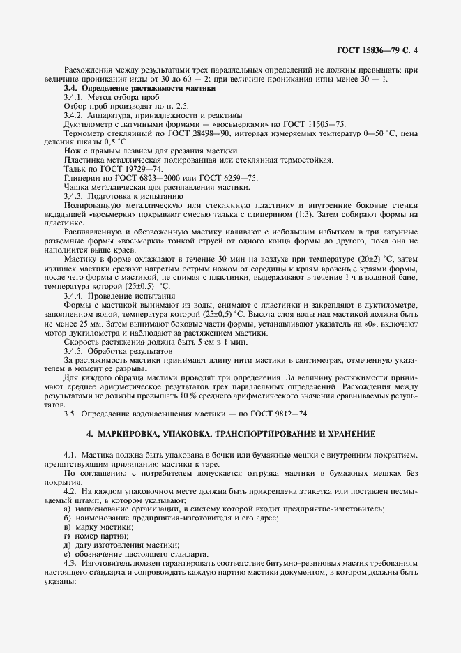 Страница 5 ГОСТ 15836-79