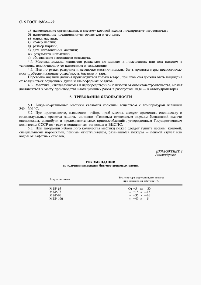 Страница 6 ГОСТ 15836-79