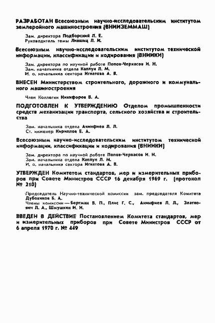 Страница 2 ГОСТ 15840-70