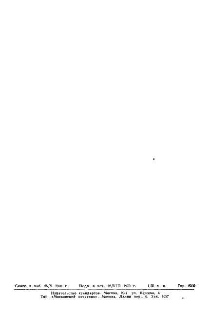 Страница 22 ГОСТ 15840-70