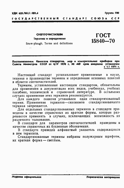 Страница 3 ГОСТ 15840-70