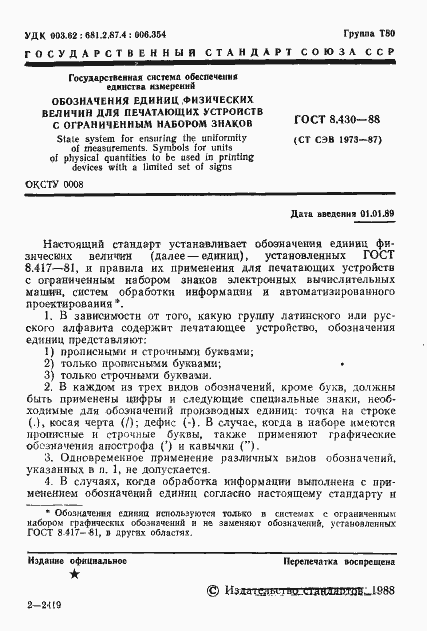 Страница 2 ГОСТ 8.430-88