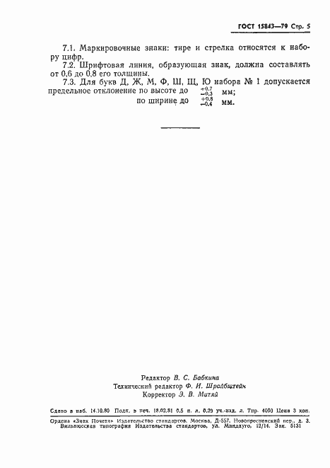 Страница 6 ГОСТ 15843-79