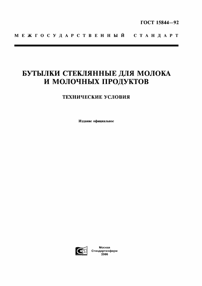 Страница 1 ГОСТ 15844-92
