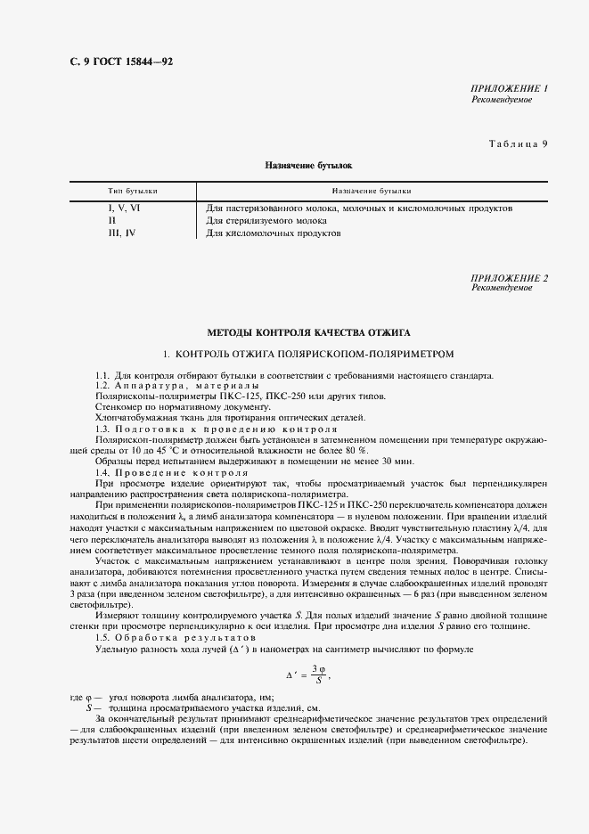 Страница 10 ГОСТ 15844-92