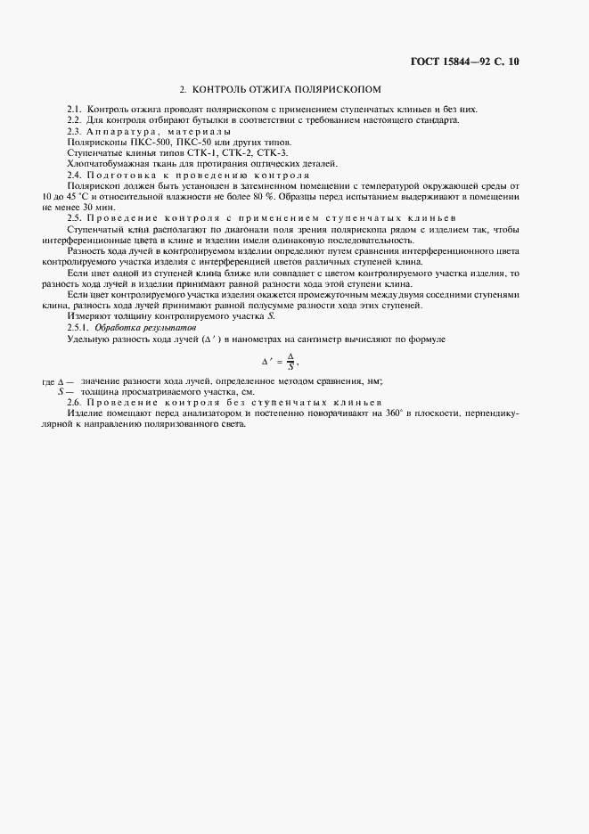 Страница 11 ГОСТ 15844-92