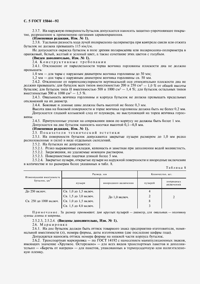 Страница 6 ГОСТ 15844-92