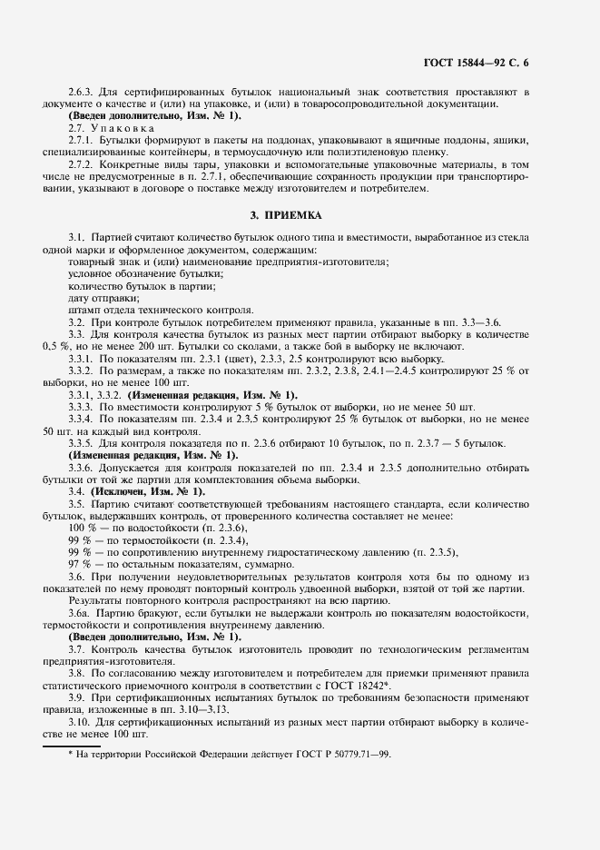 Страница 7 ГОСТ 15844-92