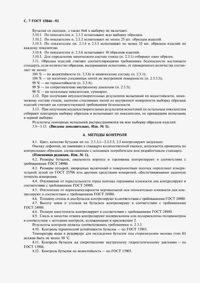 Страница 8 ГОСТ 15844-92