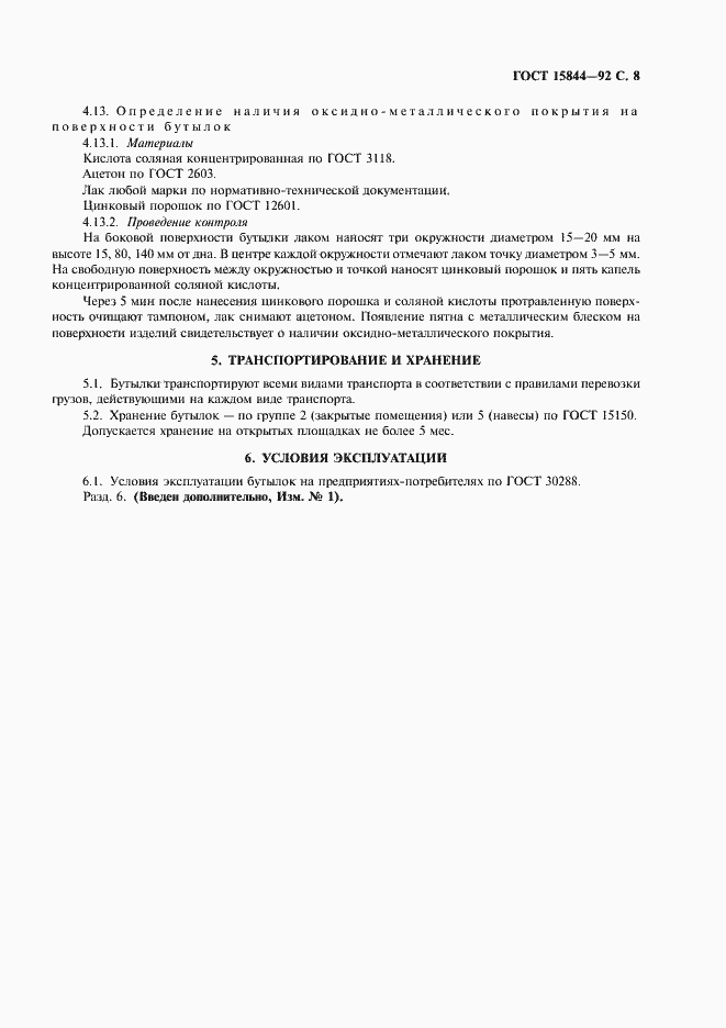 Страница 9 ГОСТ 15844-92