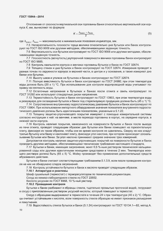 Страница 13 ГОСТ 15844-2014