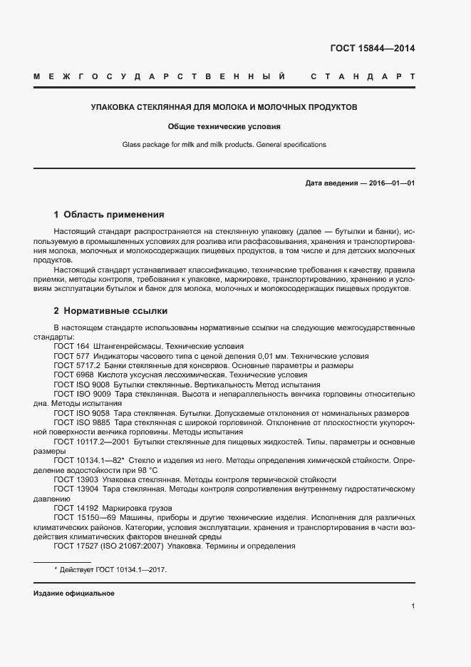 Страница 4 ГОСТ 15844-2014