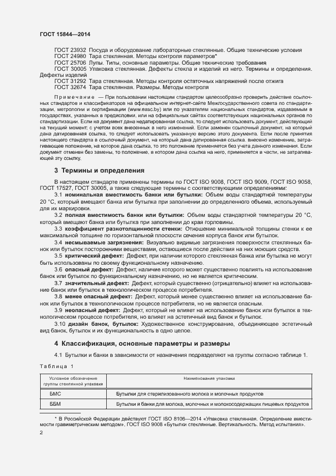 Страница 5 ГОСТ 15844-2014