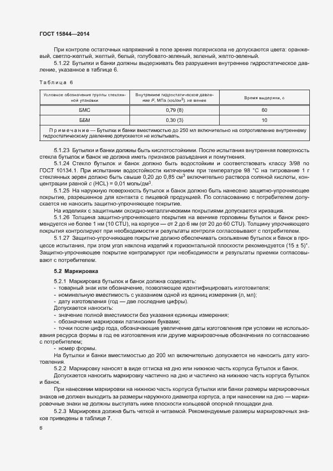 Страница 9 ГОСТ 15844-2014