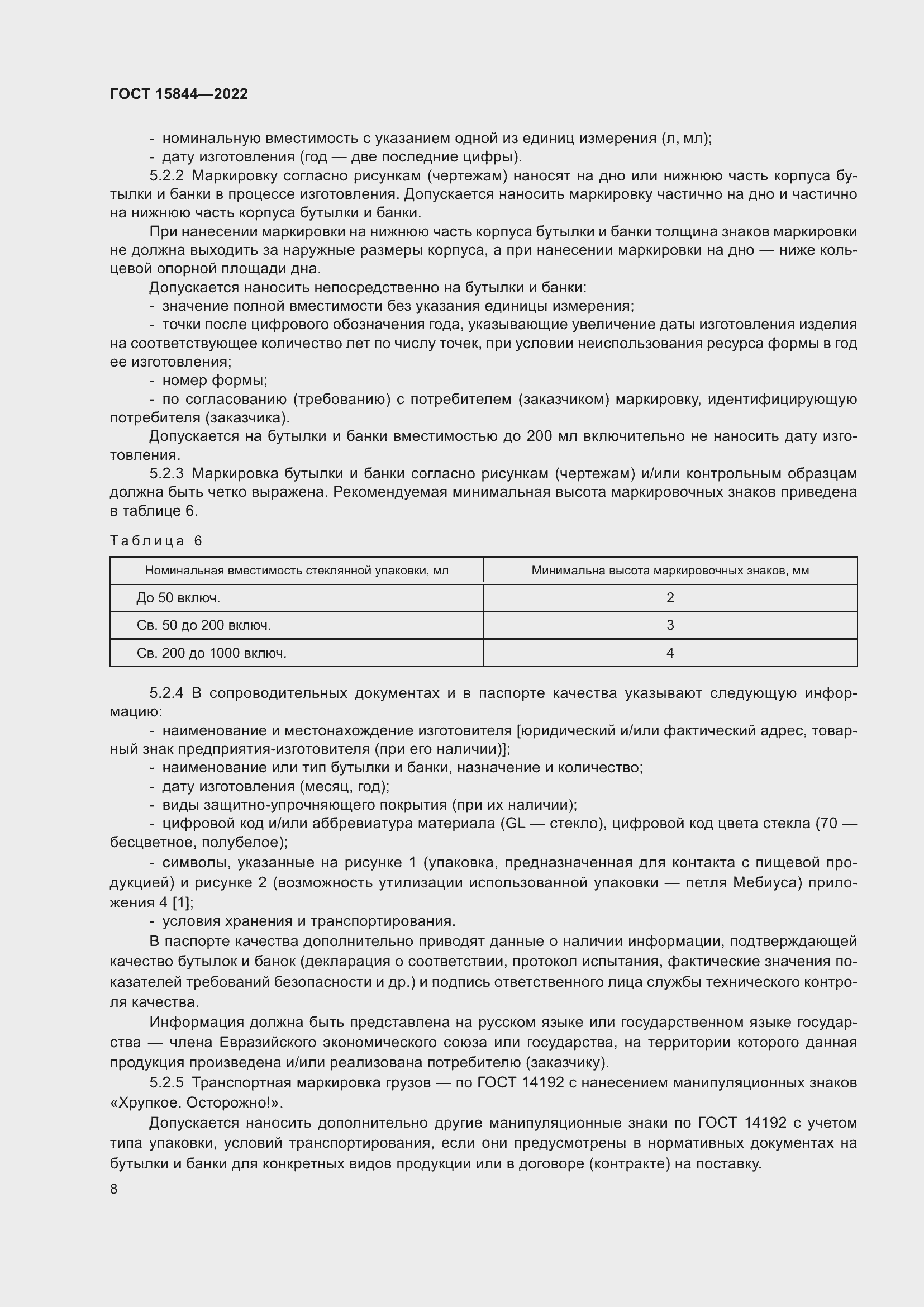 Страница 13 ГОСТ 15844-2022