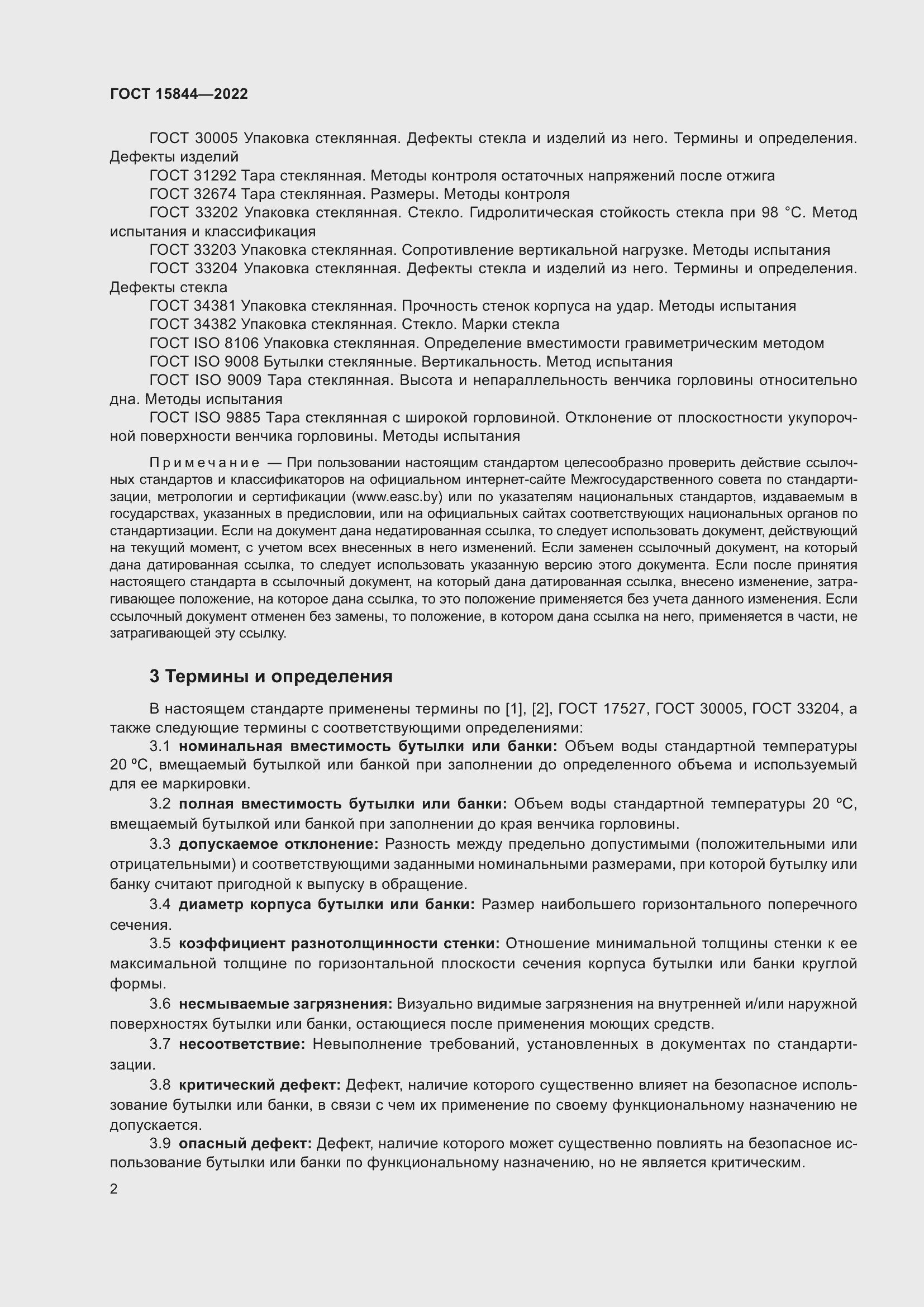 Страница 7 ГОСТ 15844-2022