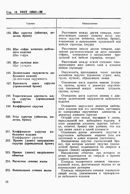 Страница 19 ГОСТ 15845-80
