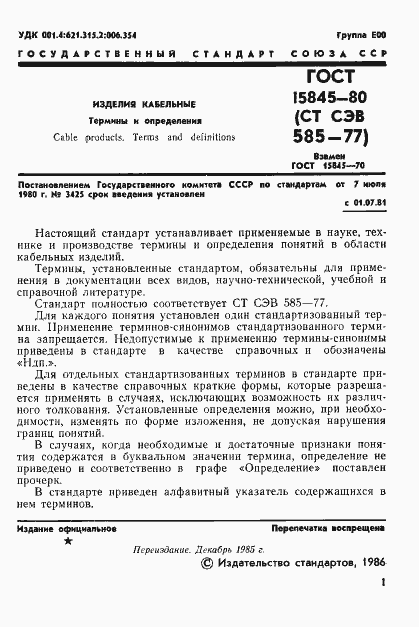 Страница 2 ГОСТ 15845-80