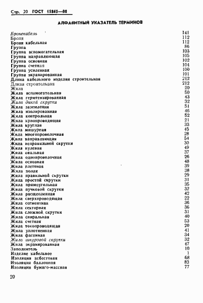 Страница 21 ГОСТ 15845-80