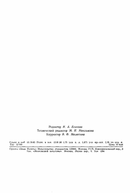 Страница 29 ГОСТ 15845-80