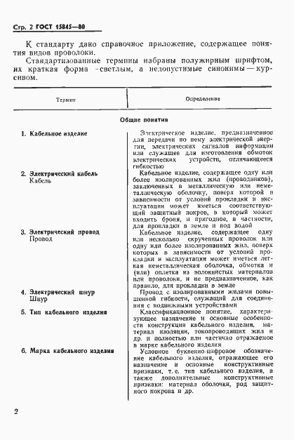 Страница 3 ГОСТ 15845-80