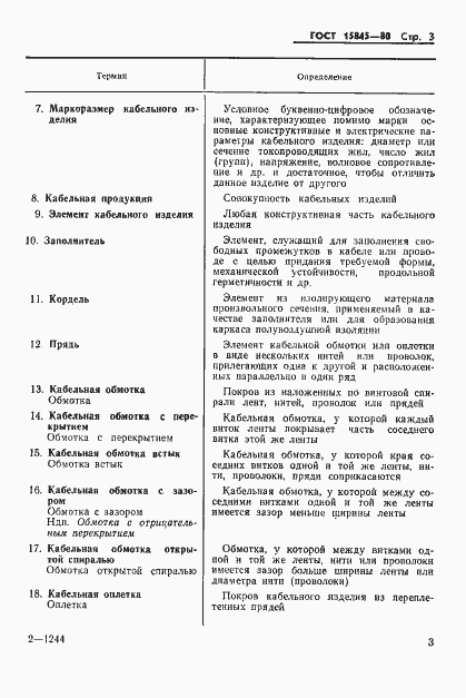 Страница 4 ГОСТ 15845-80