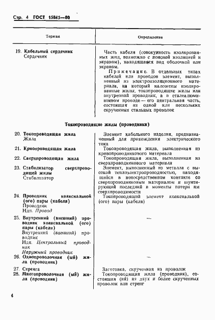 Страница 5 ГОСТ 15845-80