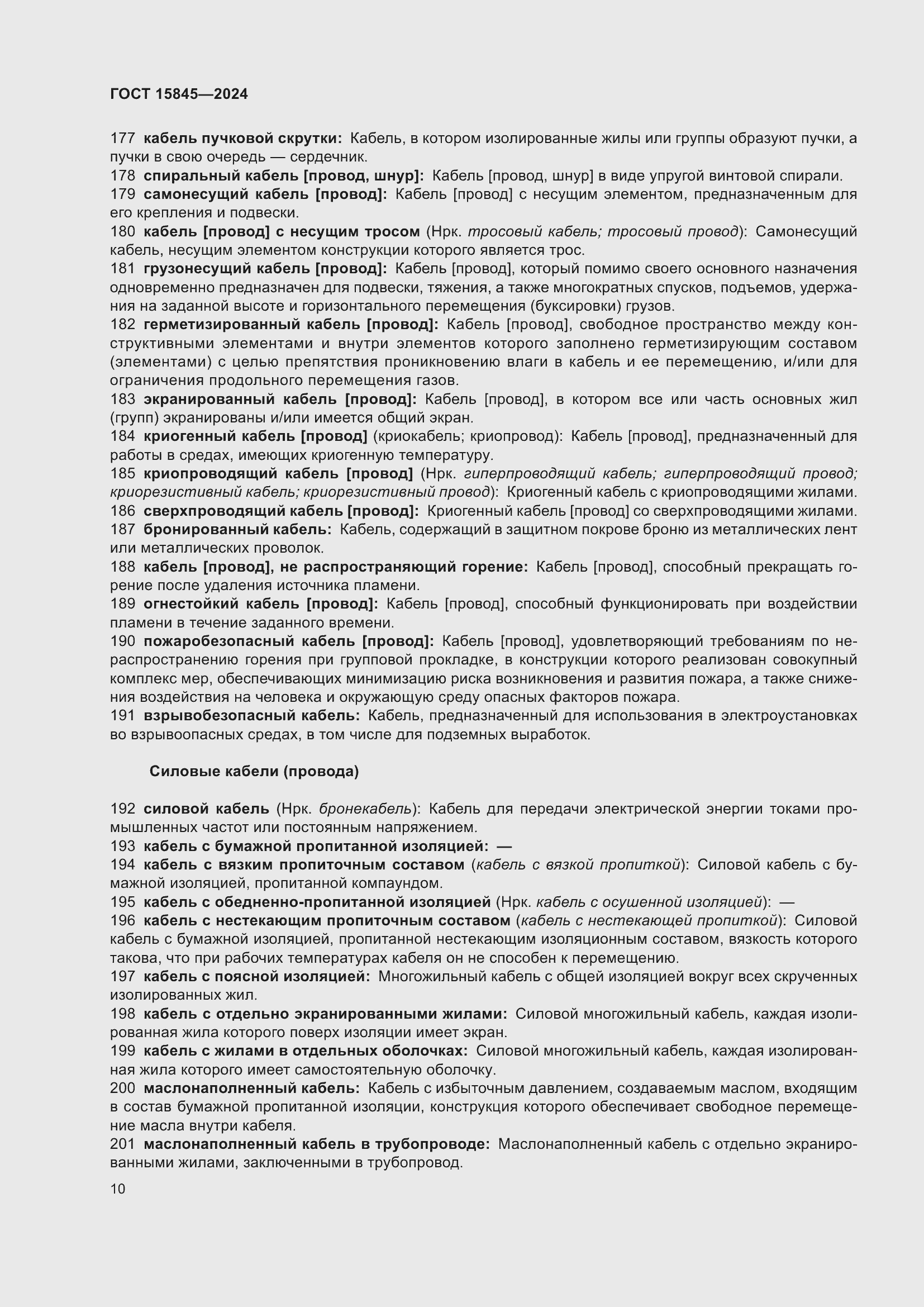 Страница 14 ГОСТ 15845-2024