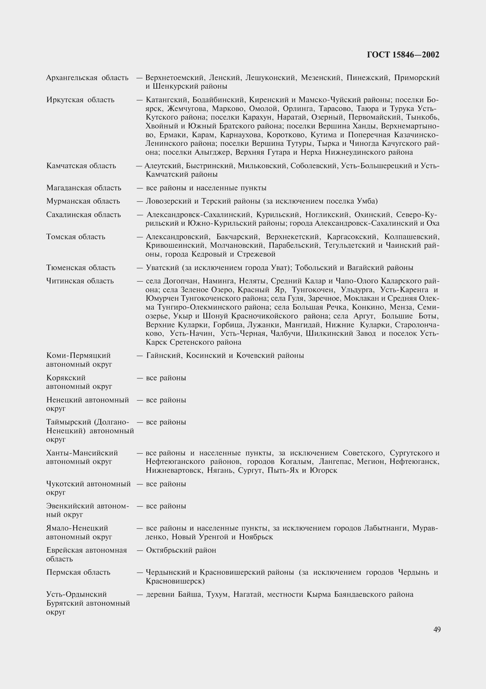 Страница 53 ГОСТ 15846-2002