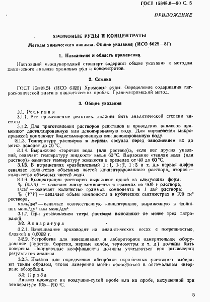 Страница 6 ГОСТ 15848.0-90