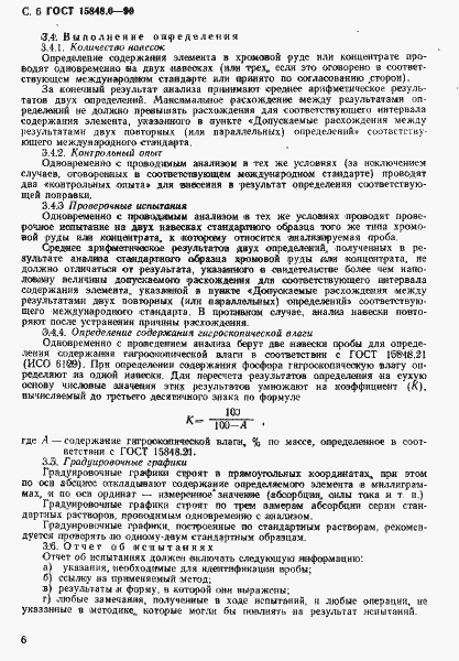 Страница 7 ГОСТ 15848.0-90