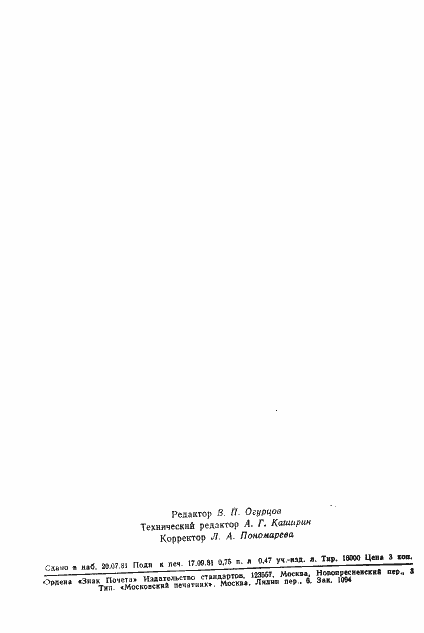 Страница 10 ГОСТ 8.432-81