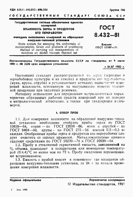 Страница 3 ГОСТ 8.432-81