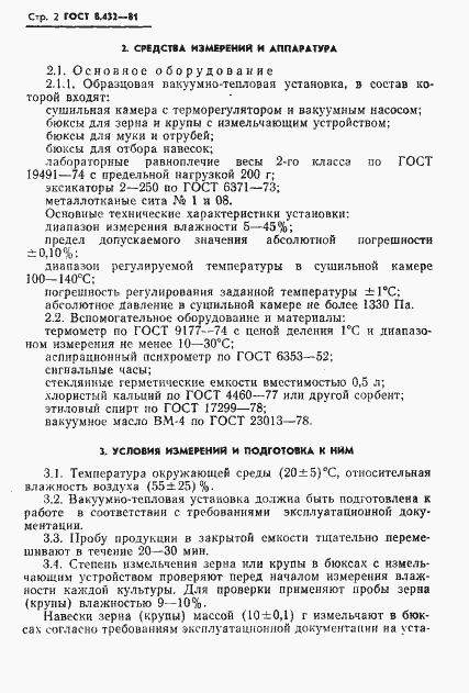 Страница 4 ГОСТ 8.432-81