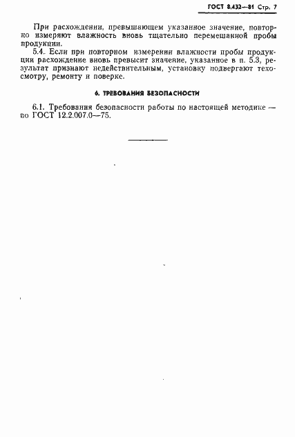 Страница 9 ГОСТ 8.432-81