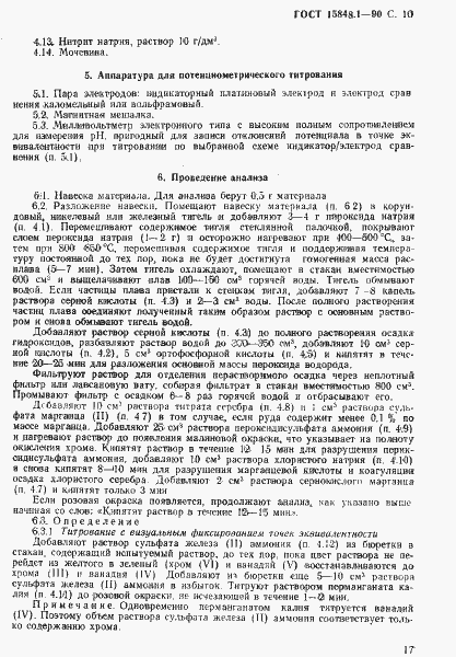 Страница 10 ГОСТ 15848.1-90