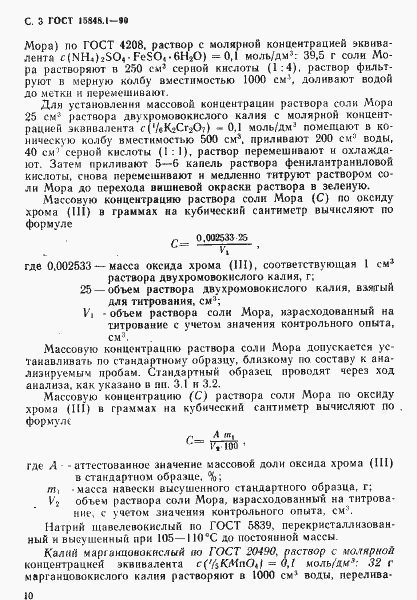 Страница 3 ГОСТ 15848.1-90