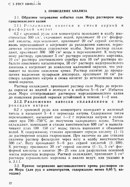 Страница 5 ГОСТ 15848.1-90