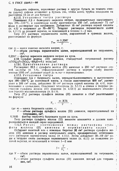 Страница 9 ГОСТ 15848.1-90