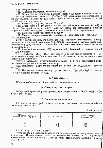 Страница 10 ГОСТ 15848.2-90
