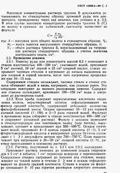 Страница 3 ГОСТ 15848.2-90