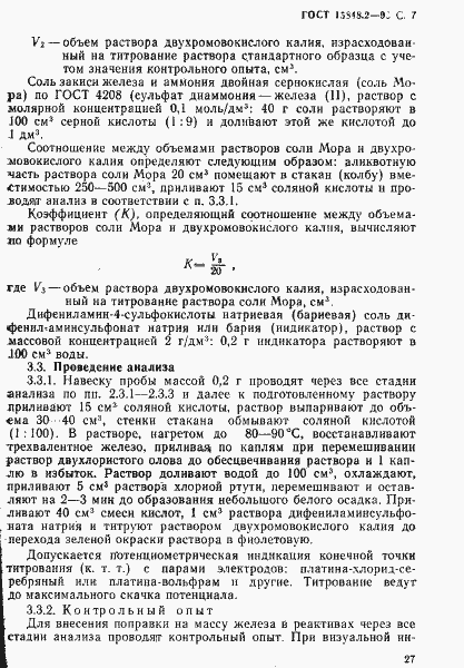 Страница 7 ГОСТ 15848.2-90