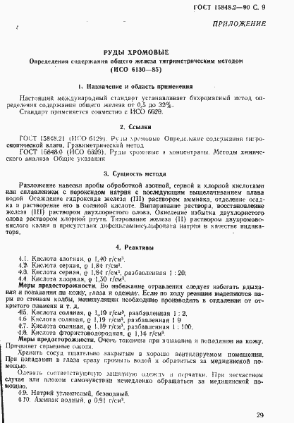 Страница 9 ГОСТ 15848.2-90