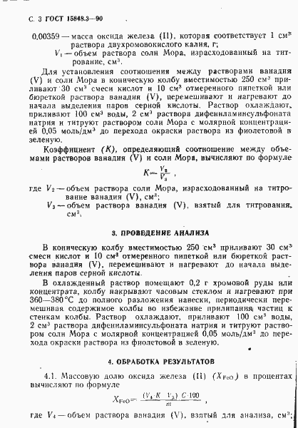 Страница 3 ГОСТ 15848.3-90