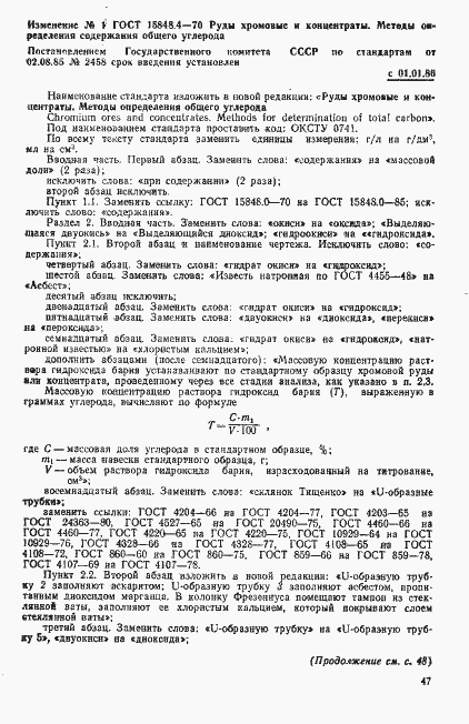 Страница 10 ГОСТ 15848.4-70