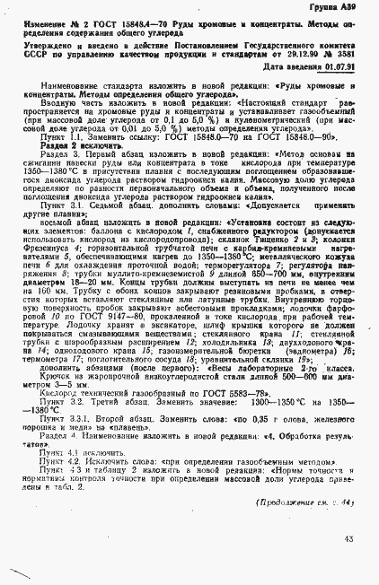 Страница 13 ГОСТ 15848.4-70