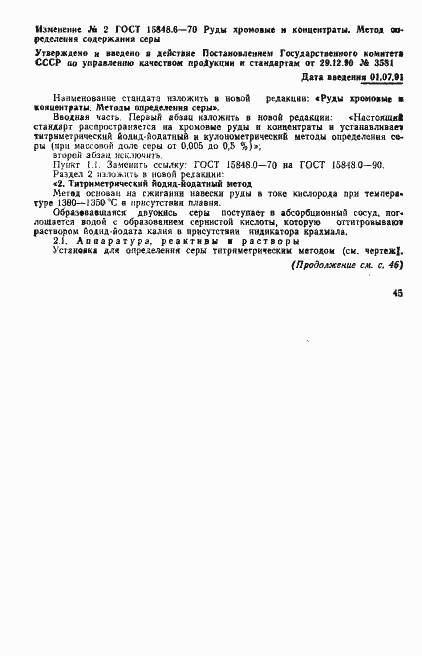 Страница 11 ГОСТ 15848.6-70