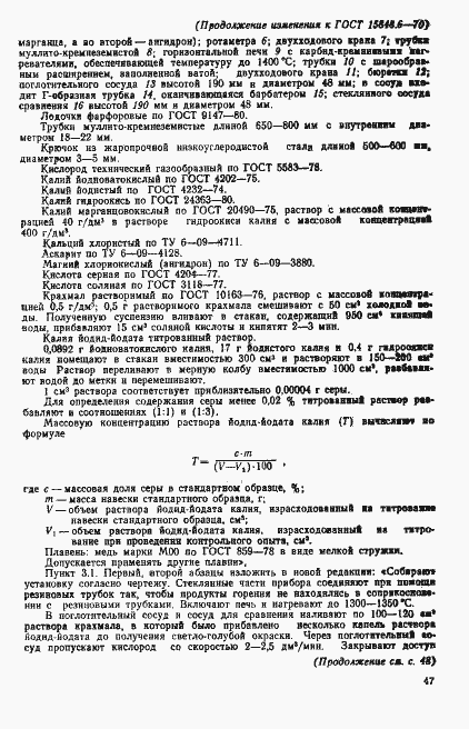 Страница 13 ГОСТ 15848.6-70